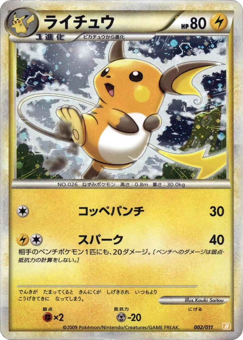 Image for Raichu (002/011) (Battle Starter Deck (Raichu)) (B) - Pokemon Japan