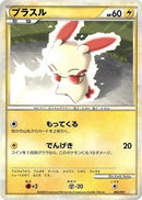 Image for Plusle (003/011) (Battle Starter Deck (Raichu)) (B) - Pokemon Japan