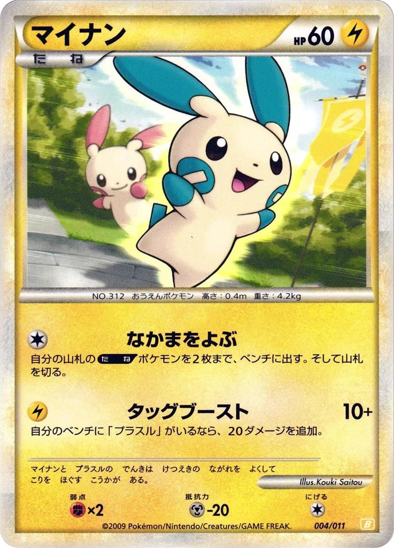 Image for Minun (004/011) (Battle Starter Deck (Raichu)) (B) - Pokemon Japan