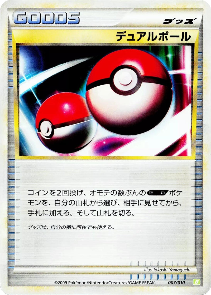 Image for Dual Ball (007/010) (Battle Starter Deck (Torterra)) (B) - Pokemon Japan