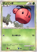 Image for Cherubi (005/010) (Battle Starter Deck (Torterra)) (B) - Pokemon Japan