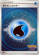 Image for Water Energy (Mirror Holofoil) (S10b: Pokemon GO) (S10b) - Pokemon Japan