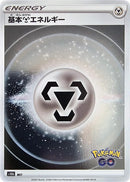 Image for Metal Energy (Mirror Holofoil) (S10b: Pokemon GO) (S10b) - Pokemon Japan