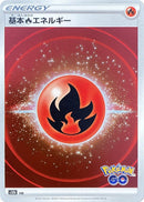Image for Fire Energy (Mirror Holofoil) (S10b: Pokemon GO) (S10b) - Pokemon Japan