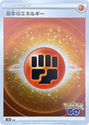 Image for Fighting Energy (Mirror Holofoil) (S10b: Pokemon GO) (S10b) - Pokemon Japan
