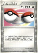 Image for Dual Ball (011/016) (Earth's Groudon ex Constructed Starter Deck) - Pokemon Japan