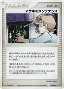 Image for Bill's Maintenance (015/016) (Earth's Groudon ex Constructed Starter Deck) - Pokemon Japan