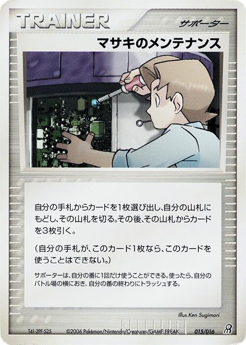 Image for Bill's Maintenance (015/016) (Earth's Groudon ex Constructed Starter Deck) - Pokemon Japan