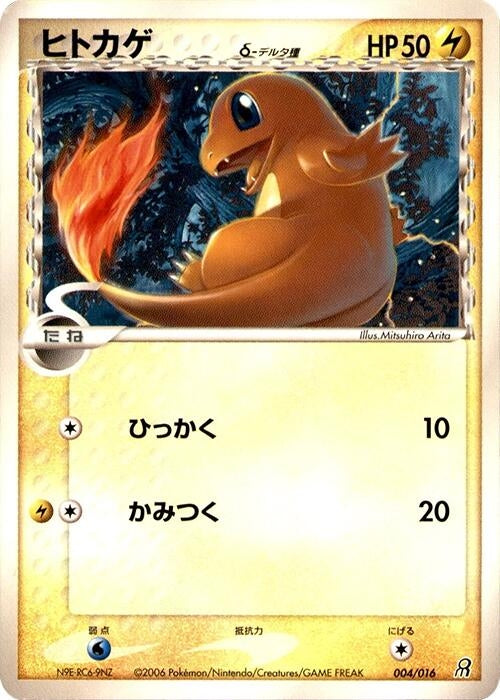 Image for Charmander (Delta Species) (004/016) (Earth's Groudon ex Constructed Starter Deck) - Pokemon Japan