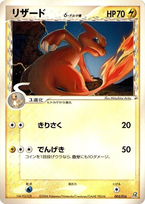 Image for Charmeleon (Delta Species) (005/016) (Earth's Groudon ex Constructed Starter Deck) - Pokemon Japan