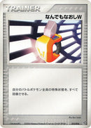 Image for Double Full Heal (012/016) (Earth's Groudon ex Constructed Starter Deck) - Pokemon Japan