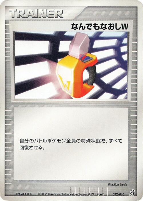 Image for Double Full Heal (012/016) (Earth's Groudon ex Constructed Starter Deck) - Pokemon Japan