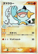 Image for Marshtomp (006/016) (Earth's Groudon ex Constructed Starter Deck) - Pokemon Japan