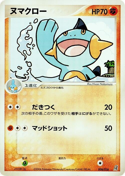 Image for Marshtomp (006/016) (Earth's Groudon ex Constructed Starter Deck) - Pokemon Japan