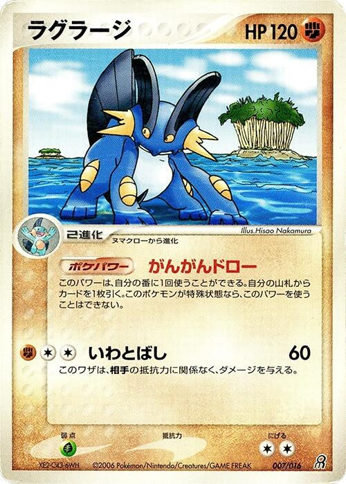 Image for Swampert (007/016) (Earth's Groudon ex Constructed Starter Deck) - Pokemon Japan