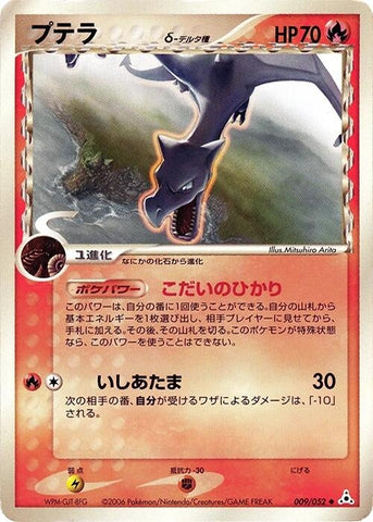 Image for Aerodactyl (Delta Species) (009/052) (Holon Phantom) - Pokemon Japan