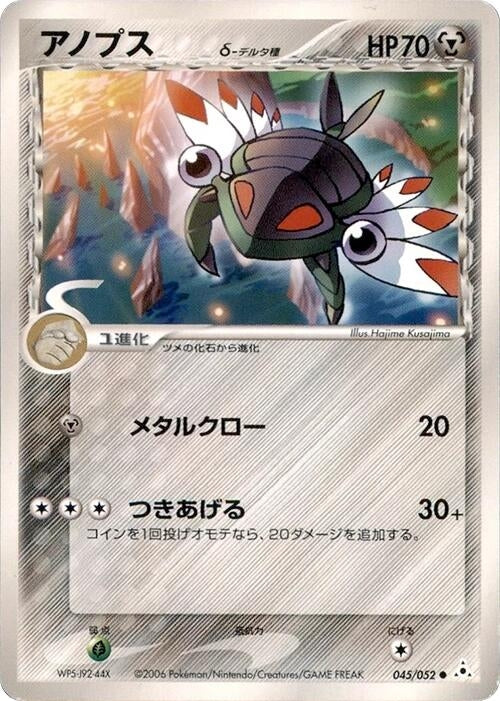 Image for Anorith (Delta Species) (045/052) (Holon Phantom) - Pokemon Japan