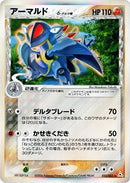 Image for Armaldo (Delta Species) (033/052) (Holon Phantom) - Pokemon Japan