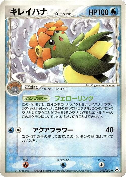 Image for Bellossom (Delta Species) (013/052) (Holon Phantom) - Pokemon Japan