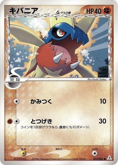 Image for Carvanha (Delta Species) (031/052) (Holon Phantom) - Pokemon Japan