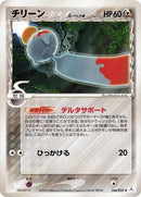 Chimecho (Delta Species) (046/052) (Holon Phantom) Pokemon Japan