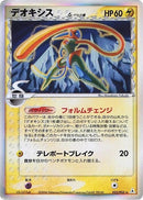 Image for Deoxys (Delta Species) (022/052) (Holon Phantom) - Pokemon Japan
