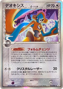 Image for Deoxys (Delta Species) (035/052) (Holon Phantom) - Pokemon Japan