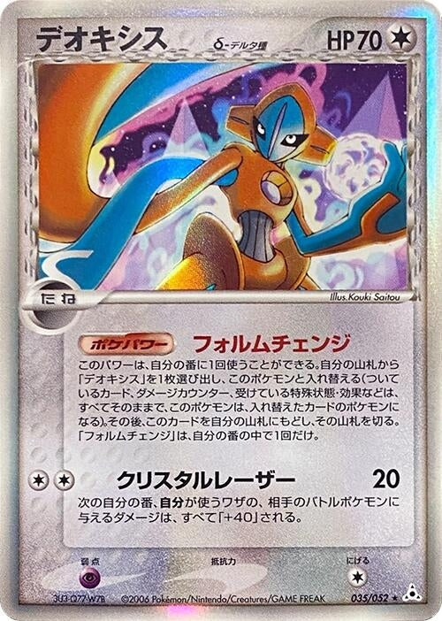 Image for Deoxys (Delta Species) (035/052) (Holon Phantom) - Pokemon Japan