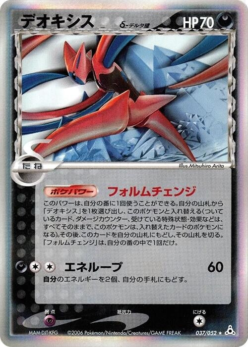 Image for Deoxys (Delta Species) (037/052) (Holon Phantom) - Pokemon Japan