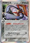 Image for Deoxys (Delta Species) (047/052) (Holon Phantom) - Pokemon Japan