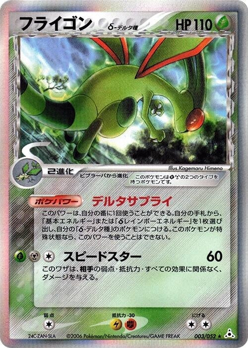Image for Flygon (Delta Species) (003/052) (Holon Phantom) - Pokemon Japan