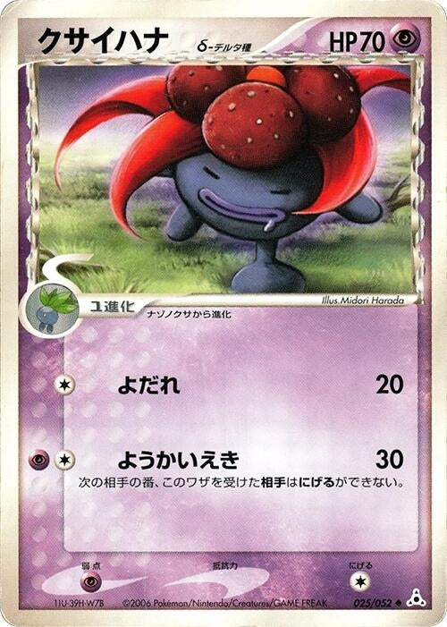 Image for Gloom (Delta Species) (025/052) (Holon Phantom) - Pokemon Japan