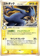 Image for Golduck (Delta Species) (019/052) (Holon Phantom) - Pokemon Japan