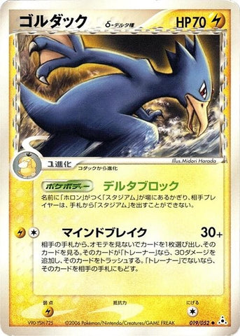 Image for Golduck (Delta Species) (019/052) (Holon Phantom) - Pokemon Japan
