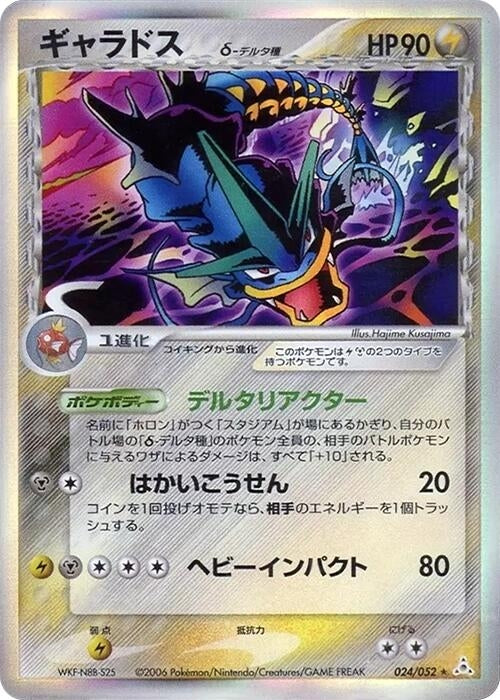 Image for Gyarados (Delta Species) (024/052) (Holon Phantom) - Pokemon Japan