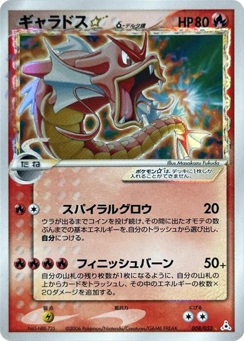Image for Gyarados Star (Delta Species) (008/052) (Holon Phantom) - Pokemon Japan