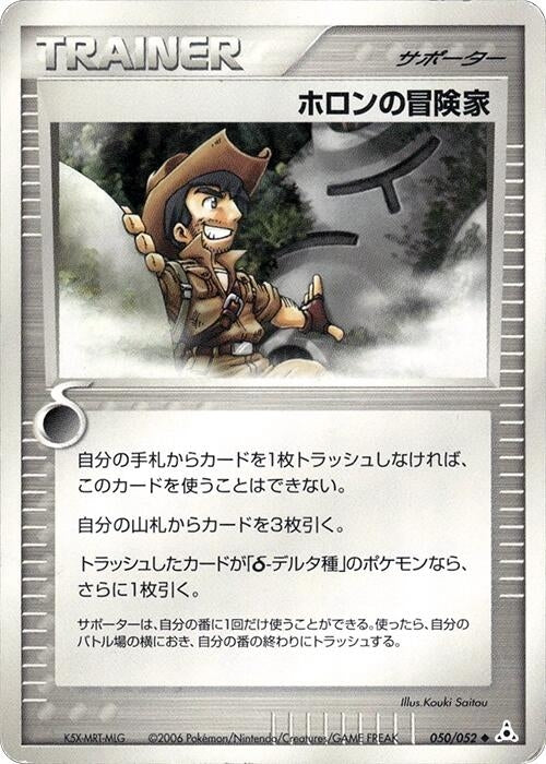 Image for Holon Adventurer (050/052) (Holon Phantom) - Pokemon Japan