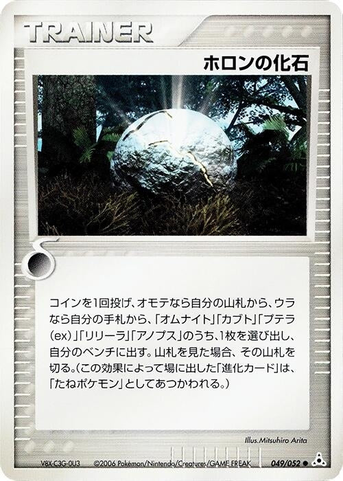 Image for Holon Fossil (049/052) (Holon Phantom) - Pokemon Japan
