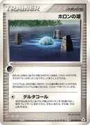 Image for Holon Lake (051/052) (Holon Phantom) - Pokemon Japan