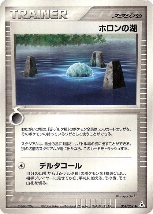Image for Holon Lake (051/052) (Holon Phantom) - Pokemon Japan