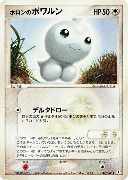 Image for Holon's Castform (034/052) (Holon Phantom) - Pokemon Japan