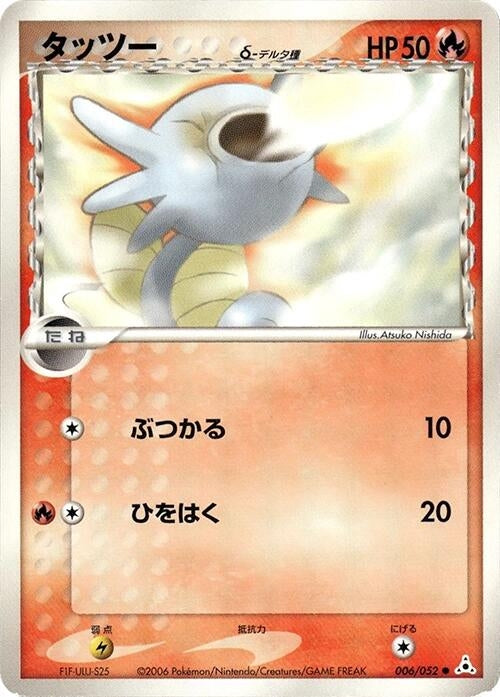 Image for Horsea (Delta Species) (006/052) (Holon Phantom) - Pokemon Japan