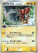 Image for Kabutops (Delta Species) (021/052) (Holon Phantom) - Pokemon Japan