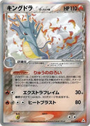 Image for Kingdra (Delta Species) (011/052) (Holon Phantom) - Pokemon Japan