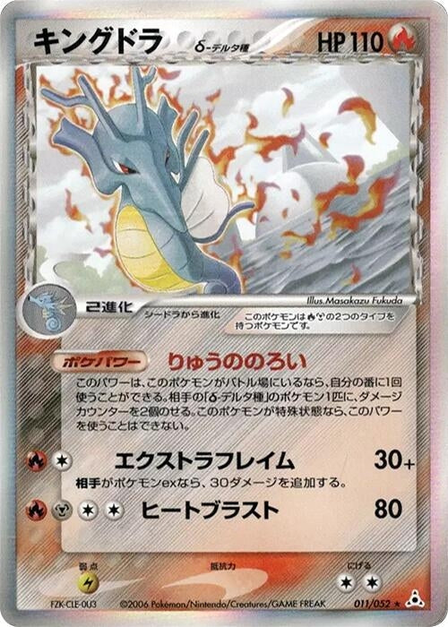 Image for Kingdra (Delta Species) (011/052) (Holon Phantom) - Pokemon Japan