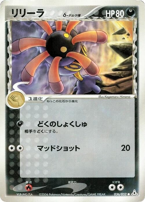 Image for Lileep (Delta Species) (036/052) (Holon Phantom) - Pokemon Japan