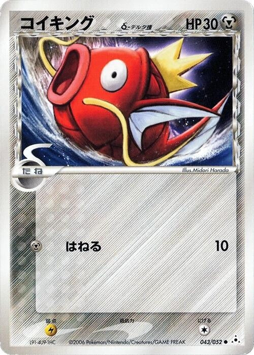 Image for Magikarp (Delta Species) (043/052) (Holon Phantom) - Pokemon Japan