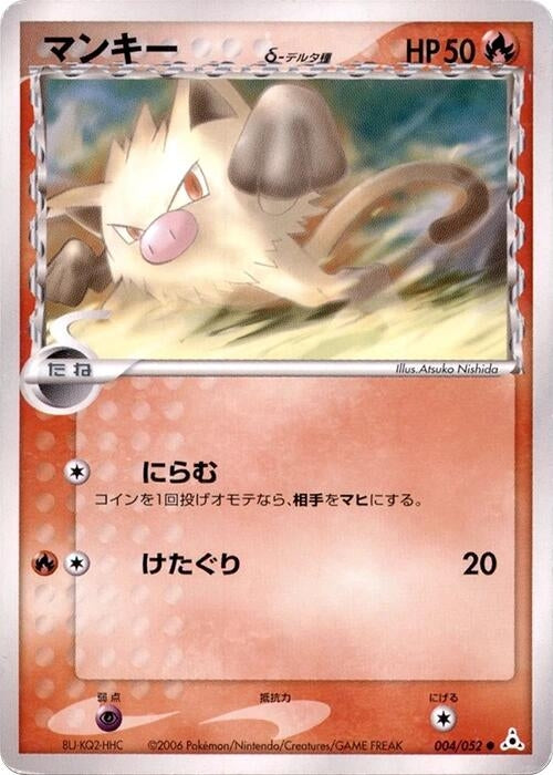 Image for Mankey (Delta Species) (004/052) (Holon Phantom) - Pokemon Japan