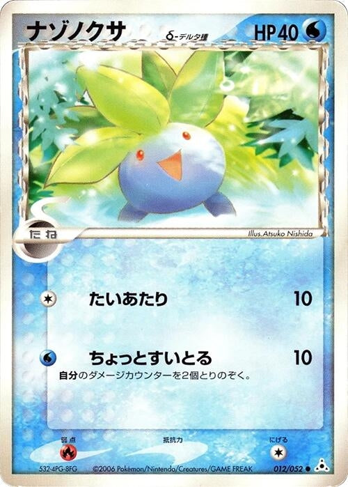 Image for Oddish (Delta Species) (012/052) (Holon Phantom) - Pokemon Japan