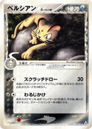 Image for Persian (Delta Species) (039/052) (Holon Phantom) - Pokemon Japan